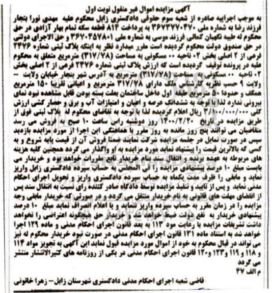 مزایده ،مزایده ملک مسکونی به مساحت 317.78 مترمربع