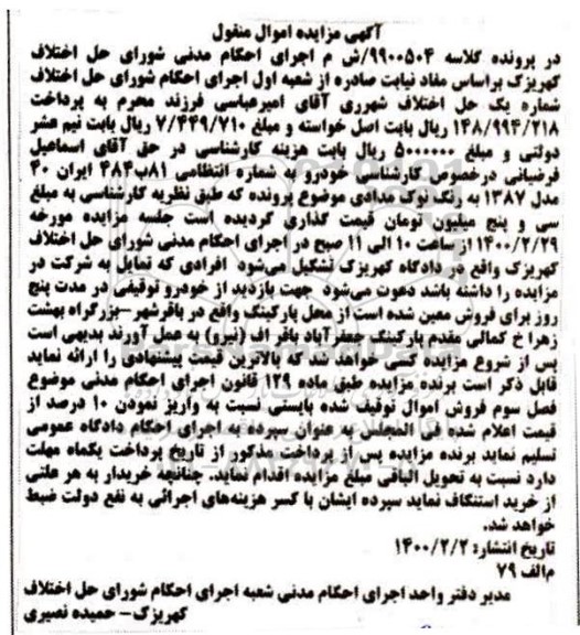 مزایده خودرو
