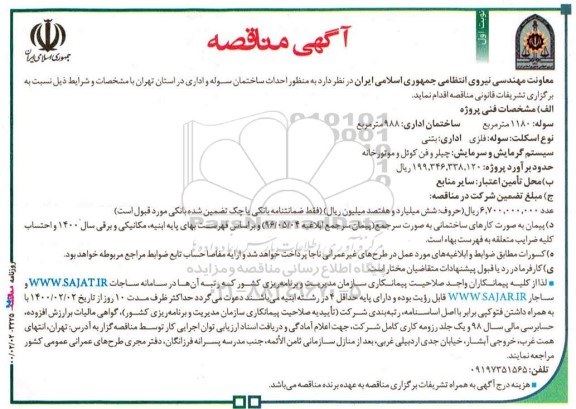 مناقصه ,مناقصه احداث ساختمان سوله و اداری