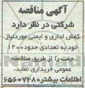 مناقصه کفش اداری و ایمنی