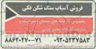 فروش آسیاب سنگ شکن فکی
