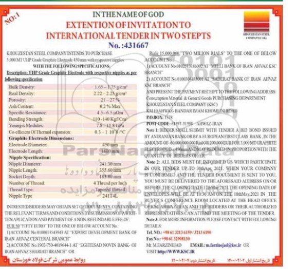 مناقصه ، مناقصه 3,000 MT UHP Grade Graphite Electrode