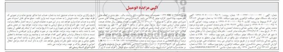 مزایده ، مزایده فروش یکدستگاه موتورسیکلت