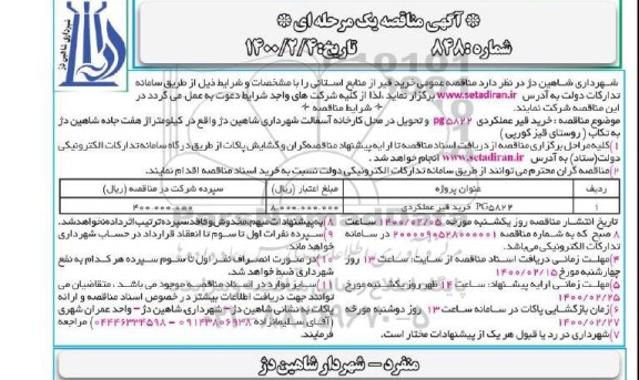 مناقصه عمومی خرید قیر