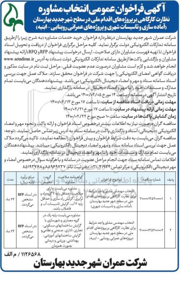 فراخوان،فراخوان خرید خدمات مشاوره