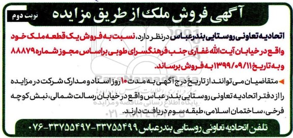مزایده فروش ملک 