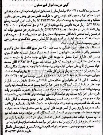 مزایده، مزایده یک قطعه زمین خشکی به مساحت 250 مترمربع