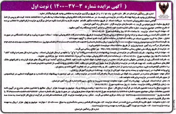 مزایده، مزایده اجاره مکان اغذیه، فست فود، کنتاکی و غذای آماده ایستگاه راه آهن