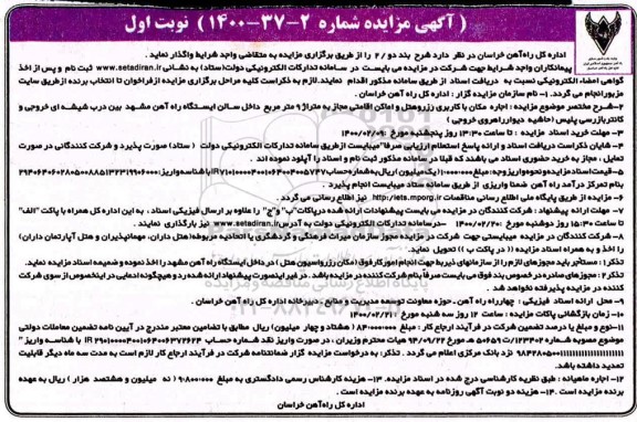 مزایده، مزایده اجاره مکان با کاربری رزرو هتل و اماکن اقامتی مجاز