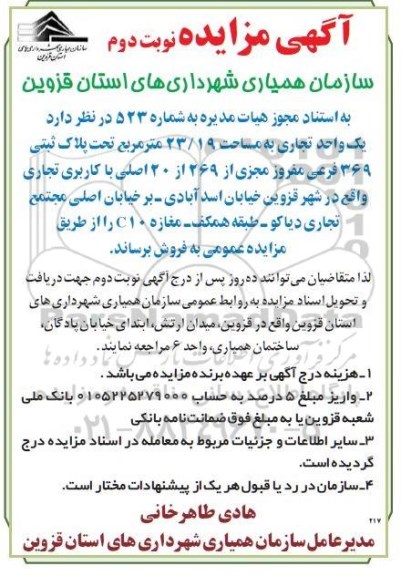 مزایده ,مزایده یک و احد تجاری به مساحت 23.19 مترمربع