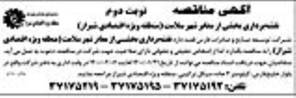 مناقصه، مناقصه نقشه برداری بخشی از معابر شهر سلامت- نوبت دوم 