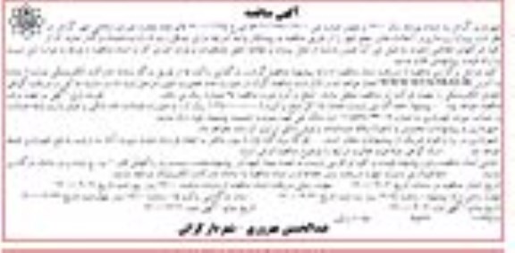مناقصه, مناقصه پروژه زیرسازی و آسفالت معابر سطح شهر 