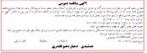 مناقصه، مناقصه واگذاری اجرای زیرسازی و قیرپاشی و آسفالت معابر سطح روستا