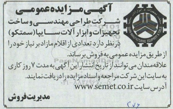 مزایده عمومی, مزایده فروش تعدادی از اقلام مازاد