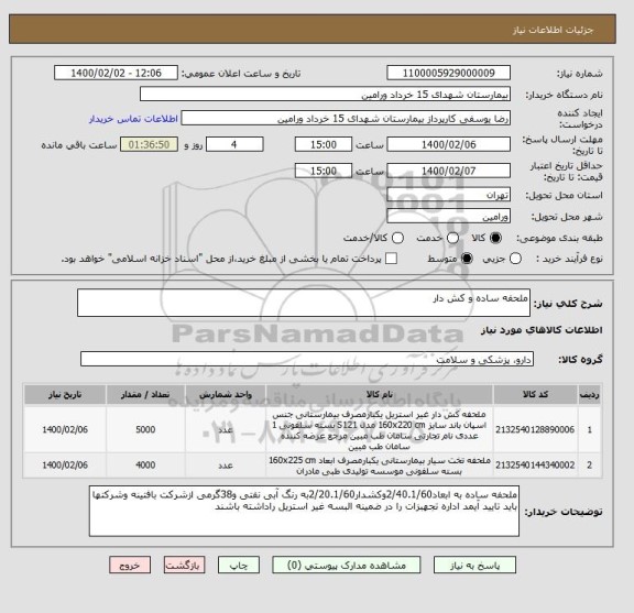 استعلام ملحفه ساده و کش دار