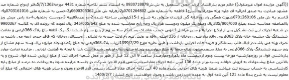 آگهی مزایده مس - قالیچه و غیره ...