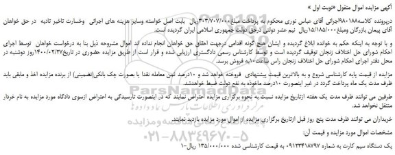 مزایده،مزایده فروش یک دستگاه سیم کارت