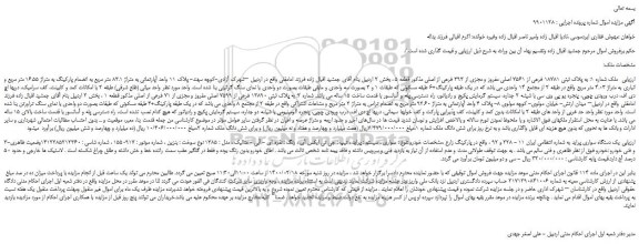 مزایده،مزایده فروش ملک شماره 1: به پلاک ثبتی 18781 فرعی از 7561 اصلی مفروز و مجزی از 393 فرعی از اصلی  و...