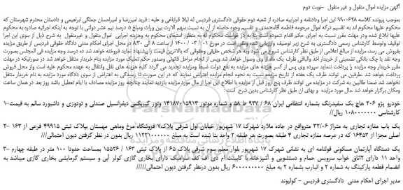 مزایده،مزایده فروش خودرو پژو 206 هاچ بک سفیدرنگ و....