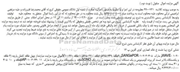 مزایده،مزایده فروش چهل طاقه کامل پارچ و...