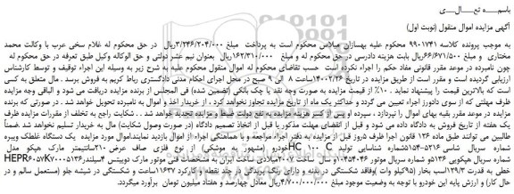 مزایده،مزایده فروش یک دستگاه غلطک ویبره خودرو 