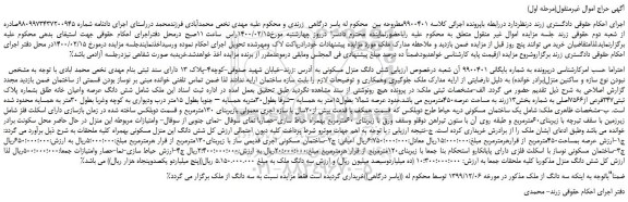مزایده،مزایده فروش شش دانگ منزل مسکونی 