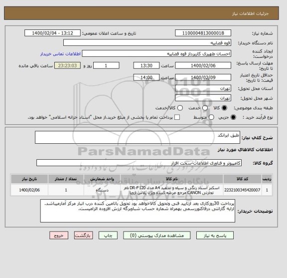استعلام طبق ایرانکد