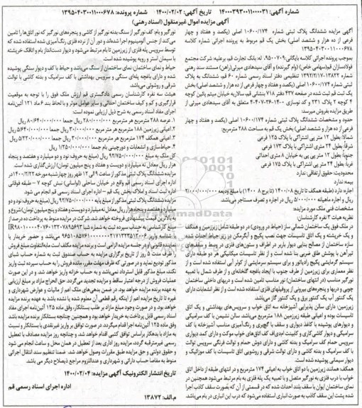 مزایده ششدانگ پلاک ثبتی 10600.174