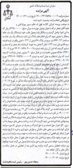 مزایده ،مزایده یک باب خانه به مساحت 666.23 مترمربع 