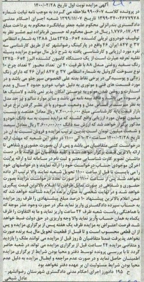 مزایده یک دستگاه کامیون کشنده