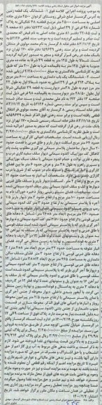 مزایده ششدانگ یک قطعه زمین به مساحت 25000 مترمربع 