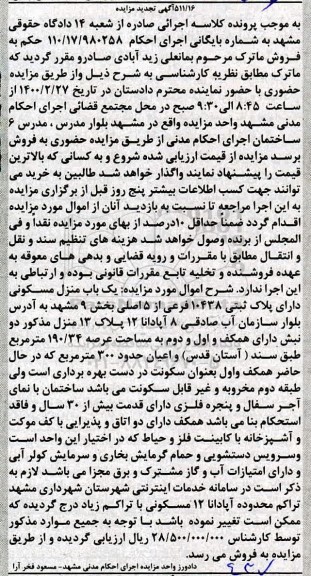 مزایده،مزایده منزل مسکونی به پلاک ثبتی 10438 فرعی از 5 اصلی 