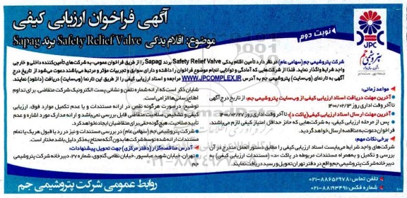 فراخوان ارزیابی کیفی، فراخوان ارزیابی کیفی تامین اقلام یدکی safety relidf valve برند sapag - نوبت دوم
