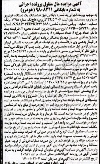 مزایده, مزایده ششدانگ یک دستگاه خودروی سواری سیستم پژو 