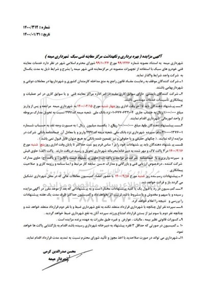 مزایده، استعلام خرید موزائیک واش بتن 40 * 40 (600 متر مربع)