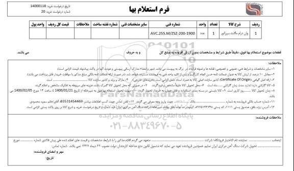 استعلام، استعلام  وان درام مگنت سپراتور 