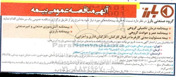 مناقصه خرید بیمه
