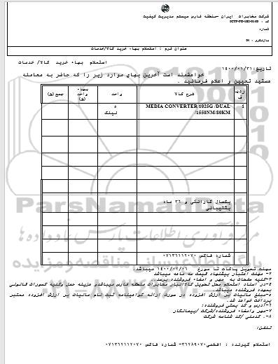 استعلام ,استعلام MEDIA CONVERTER 1025G/DUAL