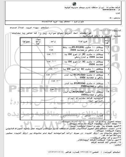 استعلام , استعلام پیکتل 10 متری زرد رنگ  ...