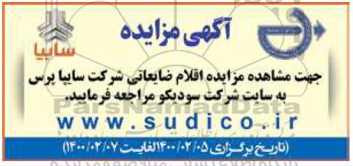 مزایده، مزایده اقلام ضایعاتی