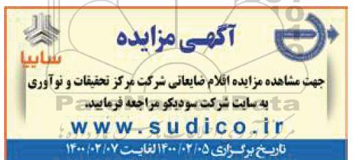مزایده، مزایده اقلام ضایعاتی