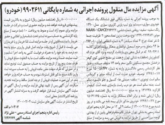 مزایده، مزایده فروش پژو پارس