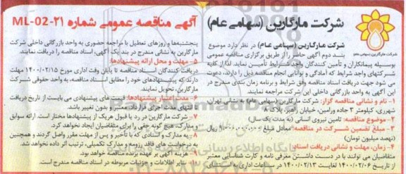 مناقصه،مناقصه تامین نیروی انسانی 