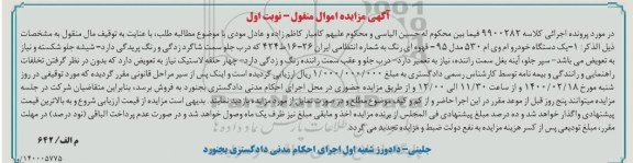 مزایده فروش یکدستگاه ام وی ام 530 مدل 95