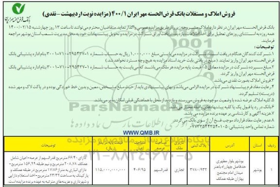 فروش املاک و مستغلات به پلاک ثبتی 3780.932