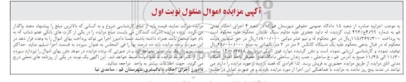 مزایده, مزایده یک دستگاه کانکس