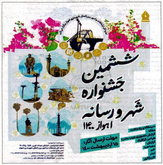 ششمین جشنواره شهر و رسانه 