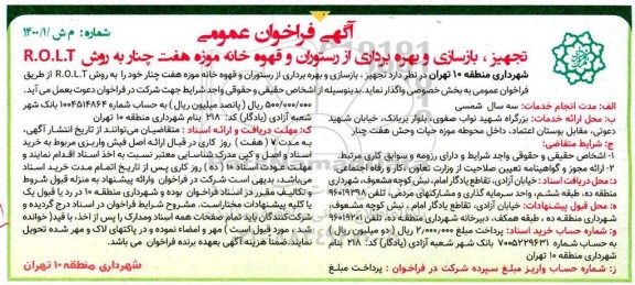 فراخوان عمومی، فراخوان عمومی تجهیز، بازسازی و بهره برداری از رستوران و قهوه خانه موزه 