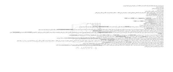 مزایده بهره برداری از زمین چمن فوتبال