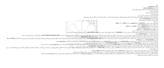مزایده فروش ضایعات و اقلام مازاد